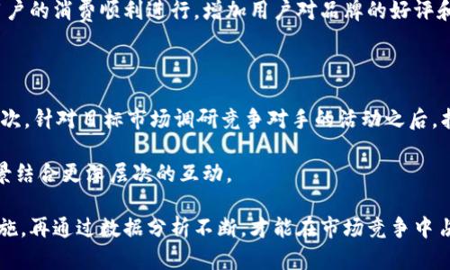 数字钱包加油活动方案策划

jiaotian
基于当今移动支付的普及和数字钱包的广泛使用，数字钱包加油活动可以吸引更多用户参与，并提升用户粘性。策划一场成功的数字钱包加油活动，不仅可以增加品牌曝光度，还能够促进用户使用数字钱包进行更多消费。以下是本活动方案的详细介绍：

一、活动背景与目标

随着智能手机和移动支付的普及，越来越多的消费者选择使用数字钱包进行日常消费。通过数字钱包支付，用户能够享受到便利、不带现金的消费体验。因此，推出一项针对数字钱包用户的加油活动，将有助于提高数字钱包的使用率，加深用户对品牌的认同感与忠诚度。

本次活动旨在通过加油活动促进数字钱包的使用，增强用户的粘性，同时吸引新用户。活动设置一定的优惠政策，使得用户更愿意采用数字钱包进行加油付款，从而带动整体销售额的提升。

二、活动方案设计

1. 活动时间：设定活动的时间段，例如：每个月的第一个周末，持续三天。

2. 参与方式：用户需下载指定的数字钱包应用并完成注册，注册后用户可获得参与本次活动的资格。在活动期间，用户通过数字钱包进行加油支付的订单，将自动参与抽奖或享受优惠。

3. 优惠策略：每次通过数字钱包支付加油的用户，均可享受一定比例的折扣（例如9折），或每满一定金额可退款一定金额（例如满50元返还5元），也可以设置累计消费送礼品的方式。

4. 抽奖环节：在活动结束后，所有通过数字钱包支付加油的用户可参与抽奖，设定多重奖品，如品牌周边产品、免费加油券、购物卡等。抽奖结果将通过社交媒体、公众号等渠道公布，增加互动性和趣味性。

5. 宣传推广：利用社交媒体、品牌官网、线下门店等多种渠道进行活动宣传，包括发放传单、派发优惠券、线上广告投放等，同时鼓励用户分享活动信息，扩大活动的传播力度。

三、活动预算计划

为了确保活动的顺利进行，需要制定详细的预算计划。活动预算大致分为以下几个部分：

1. 优惠成本：根据预计参与人数，计算出总优惠率并预留预算。

2. 宣传成本：包括线上广告投放费用、线下宣传物料费、社交媒体推广费用等。

3. 奖品费用：根据预估的奖品种类与数量，制定相应的预算。

4. 人力成本：如需要临时人员协助活动的组织与宣传，也需相应预算。

四、效果评估与总结

活动结束后，应根据参与情况、销售数据和用户反馈等维度进行效果评估。通过对活动效果的分析，可以了解用户偏好，后续活动的策划。同时，反馈的数据也将是今后活动效果预测的重要依据。

第一步，统计活动期间新注册用户的数量，了解数字钱包的用户增长情况。

第二步，分析活动期间数字钱包支付订单的数量与总金额，了解销售提升情况。

第三步，收集参与用户的反馈，了解他们对活动的满意度和对未来活动的期望。

最后，总结活动的优势与不足，形成详细的活动报告，为未来活动策划提供参考与指导。

相关问题分析

1. 如何设计有效的优惠策略以吸引用户参与？

在设计优惠策略时，需要根据用户的消费行为和心理进行深入分析。首先，优惠力度要达到一定的吸引力，比如在节假日或特定活动期间，给予用户较大折扣。其次，设置累积消费玩法，可以增加用户的重复消费。例如，满300元得额外优惠券，满600元可获得一份周边礼品等。

有效的优惠策略还需考虑活动的广泛性与贴近性，既要吸引新用户参与，也要考虑到老用户的粘性，综上所述，优惠策略的设计应结合品牌目标与用户需求。通过数据分析来评估优惠策略的有效性，及时调整活动方案。

2. 如何宣传活动以吸引更多用户？

宣传活动的首要任务是利用所有可用平台来传达活动信息，从线下到线上，确保信息的有效传播。可以通过社交媒体进行分享，包括微博、微信、抖音等，吸引用户的目光，同时可以设置分享返现，鼓励用户主动传播。线下宣传可以通过派发传单、张贴海报或设置活动展台等方式直接与用户进行互动。

结合用户的消费习惯，利用精准的广告投放，可以更有效地达到目标用户群体。同时，品牌的公众形象和口碑也能在一定程度上影响活动的参与度，定期发布活动进展与用户反馈的信息，将能进一步增强活动的吸引力。

3. 如何评估活动的成效？

评估活动成效要从多个维度来进行，首先要关注参与人数、新用户增长率、老用户活跃度等关键指标。其次，需分析活动期间的销售额、订单量及客单价等直接财务指标。还需收集用户反馈，通过问卷或者问答形式了解用户的参与体验及更深层次的需求。

总结优秀的数据时，可以从多角度进行交叉分析，发现活动中可能存在的痛点和亮点，为后续活动的和决策提供切实依据。

4. 如何提升用户的使用体验？

提升用户体验是促进用户使用数字钱包的重要步骤。首先，从用户的角度出发，简化操作流程，确保用户在使用数字钱包加油时能够享受到流畅的体验。其次，注重用户界面的友好性，提供个性化的设置选项，使得用户可以根据自身喜好调整界面。

此外，提供及时的客户支持和解决方案也是改善用户体验的重要措施。用户在使用过程中可能遇到问题，提供即时的咨询与帮助，保障用户的消费顺利进行，增加用户对品牌的好评和忠诚度。

5. 面对竞争对手，如何制定差异化策略？

在竞争激烈的市场中，制定差异化策略至关重要。首先，需明确自身的核心竞争力，是品牌的影响力、技术的先进性还是服务的优质性。其次，针对目标市场调研竞争对手的活动之后，找出他们策略中的不足之处，形成自己的差异优势。例如，在用户参与活动的奖品设置上可以更加个性化，或是在移动支付体验上下功夫。

另外，可以结合市场热点或者社会时事，在活动中加入创新元素，增加活动的趣味性与吸引力，例如推出节日特别活动，与用户的生活场景结合更深层次的互动。

总体来说，数字钱包加油活动的成功关键在于充分了解目标用户，并制定出能最大程度满足用户需求的活动方案。通过有效的推广与实施，再通过数据分析不断，才能在市场竞争中占据一席之地。
