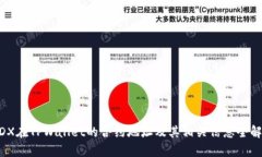 MDX在TPWallet的合约地址及其相关信息全解析