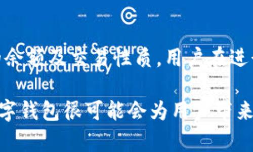 jiaoti农行数字钱包：开通时间及使用指南/jiaoti  
农行数字钱包, 开通时间, 使用指南, 在线支付, 手机银行/guanjianci  

随着数字化时代的到来，越来越多的银行开始推出电子钱包服务，以便于用户进行快捷的在线支付和资金管理。中国农业银行，作为国内重要的商业银行之一，也推出了农行数字钱包。农行数字钱包不仅致力于为客户提供便利的支付方式，还为客户提供了更为安全、高效的金融服务。那么，农行数字钱包具体是何时开通的呢？接下来，我们将就农行数字钱包的开通时间及相关功能进行详细的介绍。

农行数字钱包的开通背景
农行数字钱包的推出主要是为了应对日益增长的在线支付需求。在数字经济的推动下，传统银行业务逐渐向电子化和数字化转型。农行意识到手机支付的重要性，及时推出了数字钱包，以满足客户对便捷支付的期待，进一步增强客户的使用体验。

农行数字钱包的开通时间
农行数字钱包正式开通于2021年。自推出以来，它迅速吸引了众多客户的关注和使用。该产品融合了农业银行的诸多创新功能，不仅提供了便捷的日常支付服务，还整合了客户在农行的各项金融服务，比如账户管理、余额查询、信用卡还款及理财服务等，大大提高了用户的操作便利性。

农行数字钱包的主要功能
农行数字钱包在开通后，逐渐加入了许多实用的功能，例如：
ul
    listrong在线支付：/strong用户可以通过数字钱包方便快捷地进行各种线上线下支付，支持多种支付形式。/li
    listrong账户管理：/strong用户能够实时查看自己的账户余额和交易记录，进行资金的有效管理。/li
    listrong理财服务：/strong方便客户进行理财产品的购买和管理，帮助客户实现财富增值。/li
    listrong信用卡服务：/strong用户可以通过数字钱包进行信用卡的还款和管理，确保账务清晰。/li
    listrong安全性：/strong级别高的实名认证和交易加密技术，保证了用户的资金安全和信息保护。/li
/ul

未来，农行数字钱包还将不断迭代更新，推出更多基于用户需求的新功能。

常见问题解答
在使用农行数字钱包的过程中，用户可能会遇到一些疑问，以下是针对五个常见问题的详细解答：

1. 农行数字钱包如何开通？
开通农行数字钱包非常简单，用户只需下载农业银行的手机银行APP，注册并登录自己的银行账户。在“我的”标签页中找到“数字钱包”选项，然后按照提示完成实名认证和设置相关密码，便可以顺利开通了。在开通过程中，需要用户提供一些个人信息以及绑定银行卡，以确保金融安全。

2. 农行数字钱包如何进行充值和提现？
用户可以通过绑定的银行卡对农行数字钱包进行充值。进入数字钱包后，选择“充值”功能，输入所需金额，系统会提示关联的银行卡选择。完成确认后，资金会迅速转入数字钱包账户。至于提现，用户同样可以选择“提现”功能，将钱包内的余额转回至绑定的银行卡，通常提现到账时间不会超过一个工作日。

3. 如何保证农行数字钱包的安全性？
安全性是金融产品的重要考量，农行数字钱包采用了一系列的安全措施，包括高级别的加密技术、实时监测和风控系统等，确保每一笔交易都能安全完成。同时，建议用户开启手机银行的登录验证功能，如指纹或面部识别，以增强账户安全性。此外，用户还应定期更改密码以及谨慎处理个人信息。

4. 农行数字钱包能否与其他支付平台互通？
农行数字钱包主要是为了服务农业银行的用户，因此它的支付功能更多是针对农行的生态系统而设计。不过，农行数字钱包也支持商户的二维码支付，这意味着用户可以在许多支持二维码支付的地方使用数字钱包进行消费。至于与其他第三方支付平台的互通功能，农行正在逐步扩展，但具体转账和支付的支持情况仍需参考官方的更新。

5. 农行数字钱包的使用费用怎样？
农行数字钱包的使用是免费的，用户在使用数字钱包进行购物、充值等操作时，通常不会收取额外的手续费。不过，某些特定的金融服务如提现可能会有一定的手续费，但这取决于钱包的余额及交易性质，用户在进行大额交易时最好提前查询相关费用。此外，农行三方支付的相关政策也可能会有所调整，建议用户随时关注官方公告。

总结而言，农行数字钱包的推出是一项重要的金融创新，改变了传统银行的运营模式。用户只需下载农行的手机银行APP，即可轻松体验到这项便捷的服务。随着功能的持续更新，农行数字钱包很可能会为用户带来更多意想不到的便利与惊喜。