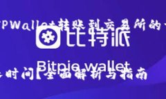 好的，我可以为你提供一份关于从TPWallet转账到交