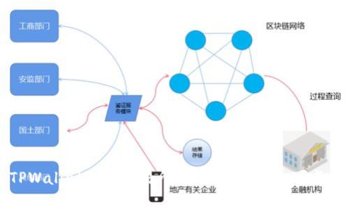 深入解析TPWallet上的交易所：如何选择安全可靠的交易平台