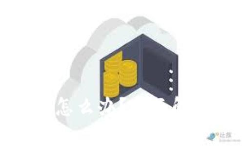 数字钱包限额怎么办？全面解析及解决方案
