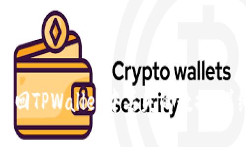 如何找回TPWallet中丢失的数据：详细指南