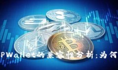 ADA币与TPWallet的兼容性分析：为何无法提取？