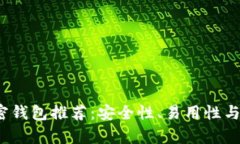 2023年最佳加密钱包推荐：安全性、易用性与功能