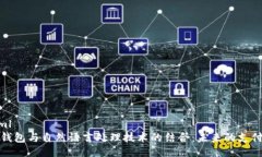 ```xml数字钱包与自然语言处理技术的结合:未来