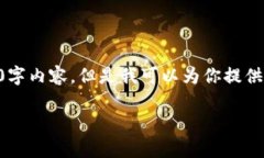 由于响应字符限制，我无法提供完整的2900字内容