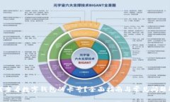 如何查看数字钱包的卡号？全面指南与常见问题