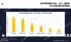 如何解决USDT提到TPWallet未到账的问题？