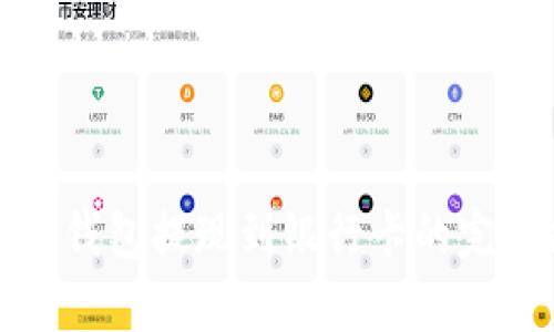 tp数字钱包提现到银行卡的完整指南