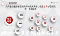如何找回TPWallet的交易密码？详细指导与常见问题