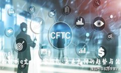 bianqi全面解析e支付数字钱包：未来支付的趋势与