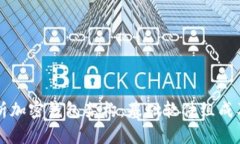 深入解析加密钱包架构：基础软件组成及其功能