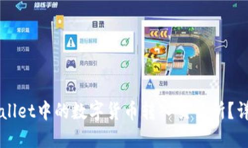如何将TPWallet中的数字货币转入交易所?详细操作指南