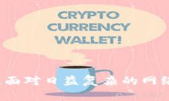 如何隐蔽钱包中的数字信息：保护隐私的有效方
